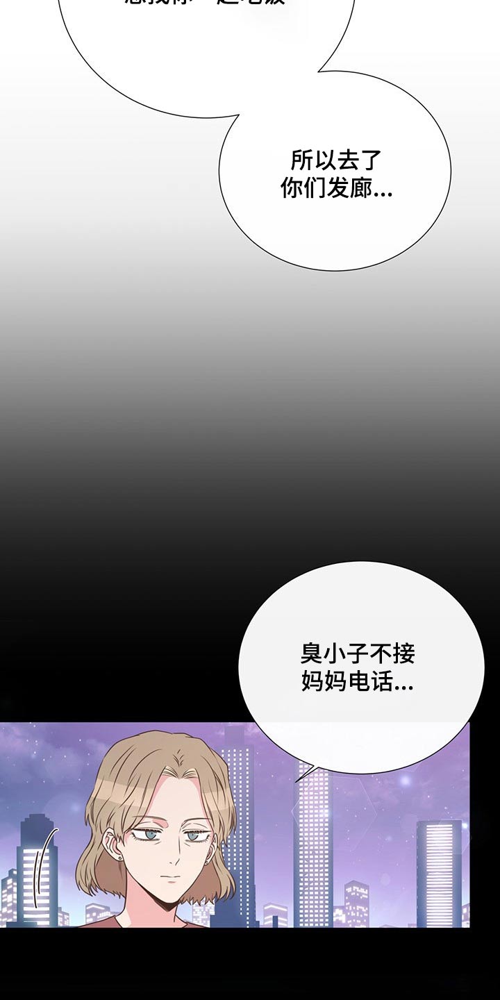 《美妙初恋》第50章出差 第15页