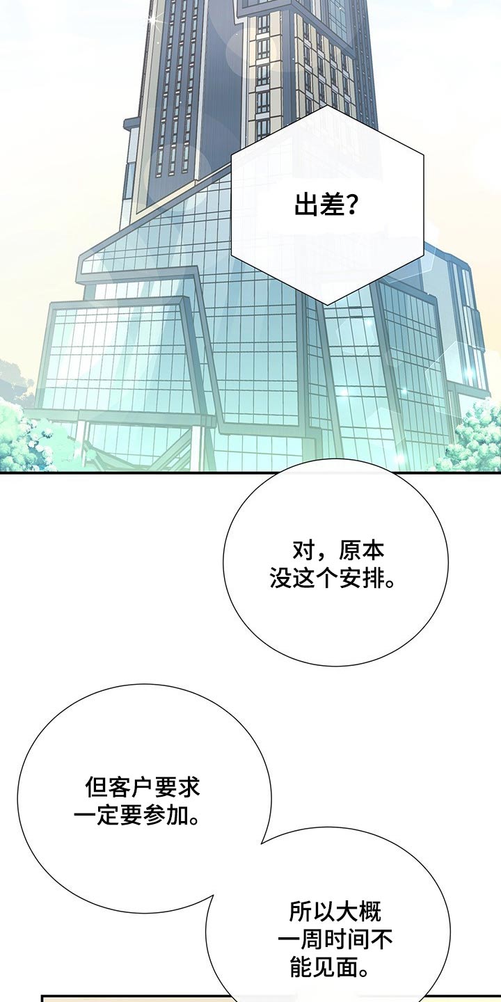 《美妙初恋》第50章出差 第21页