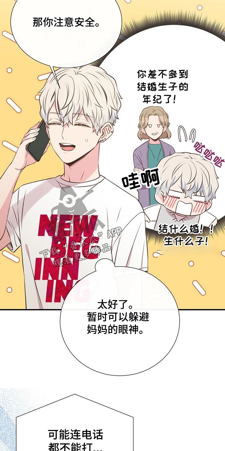 《美妙初恋》第50章出差 第23页