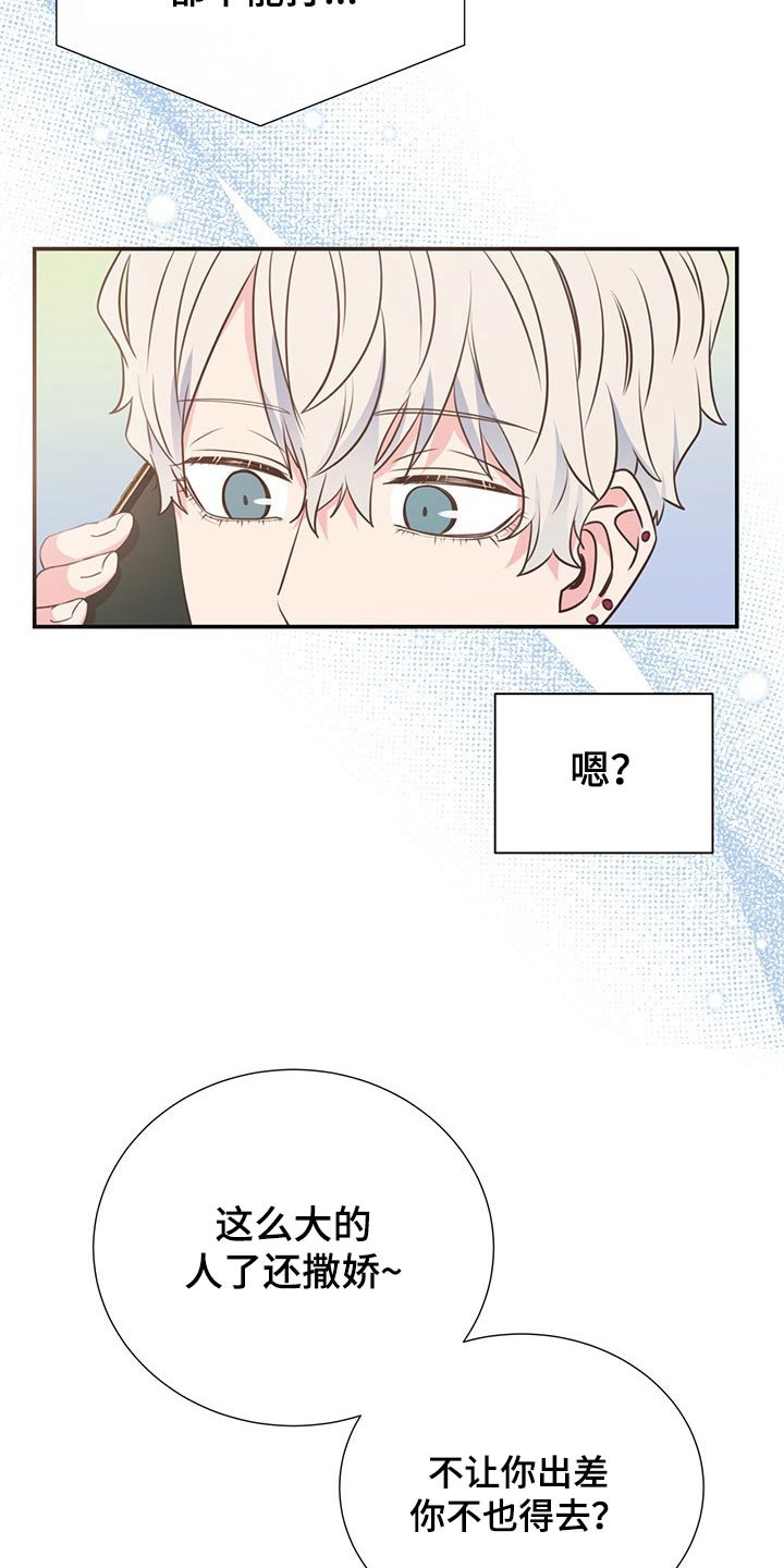 《美妙初恋》第50章出差 第24页