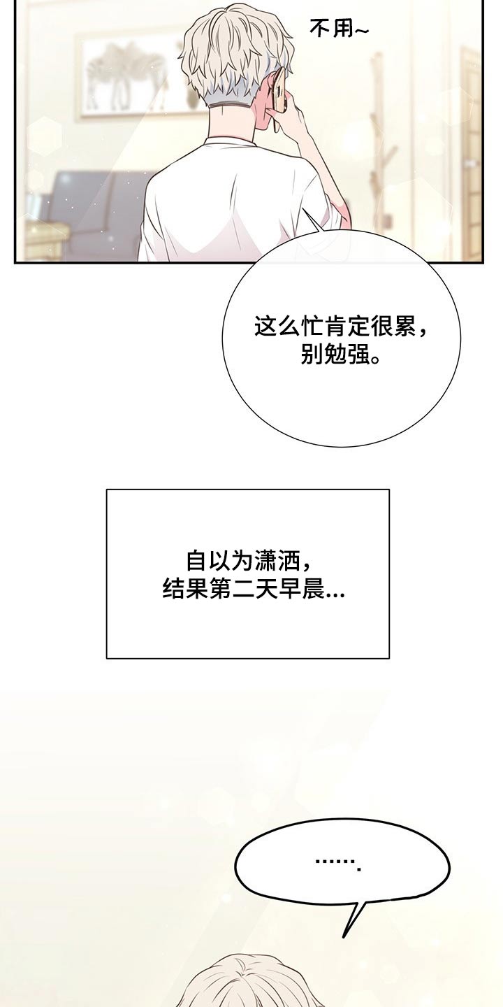 《美妙初恋》第50章出差 第26页