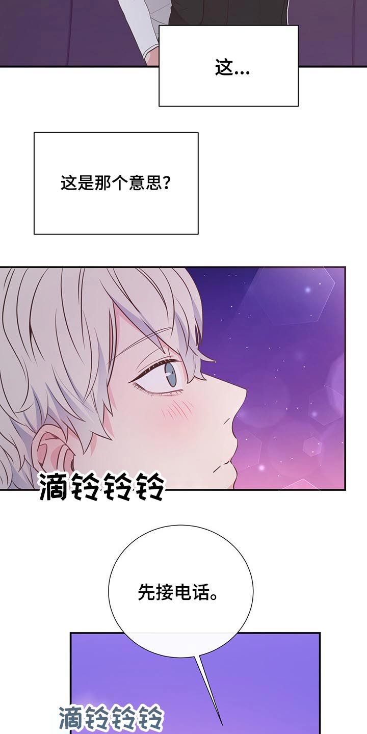 《美妙初恋》第50章出差 第2页
