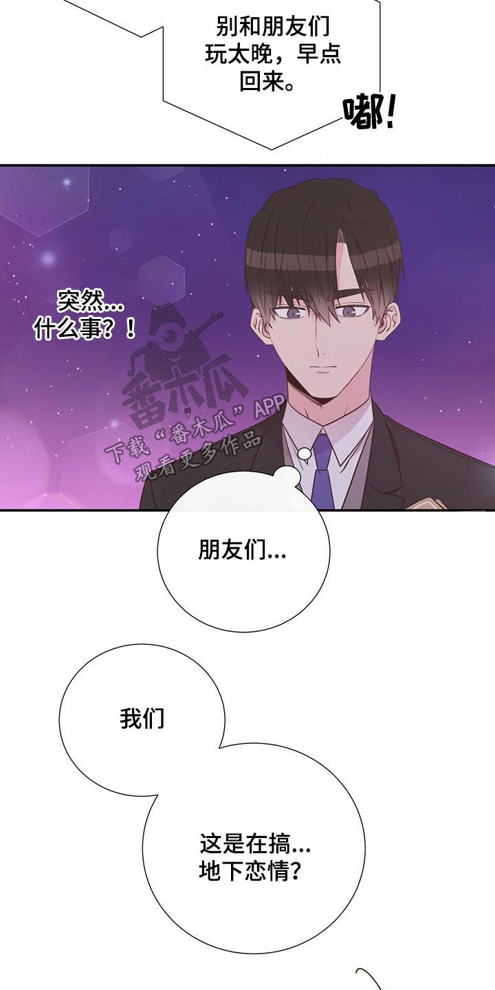 《美妙初恋》第50章出差 第5页