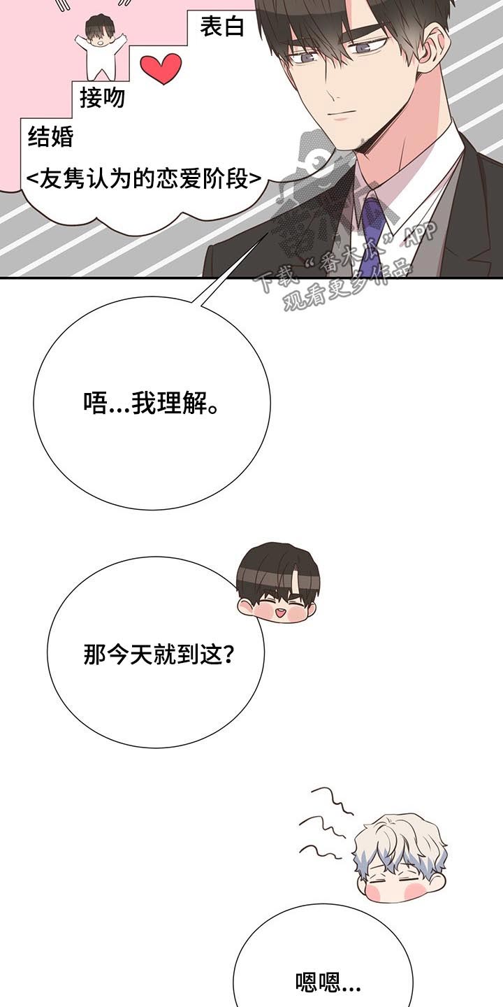 《美妙初恋》第50章出差 第7页
