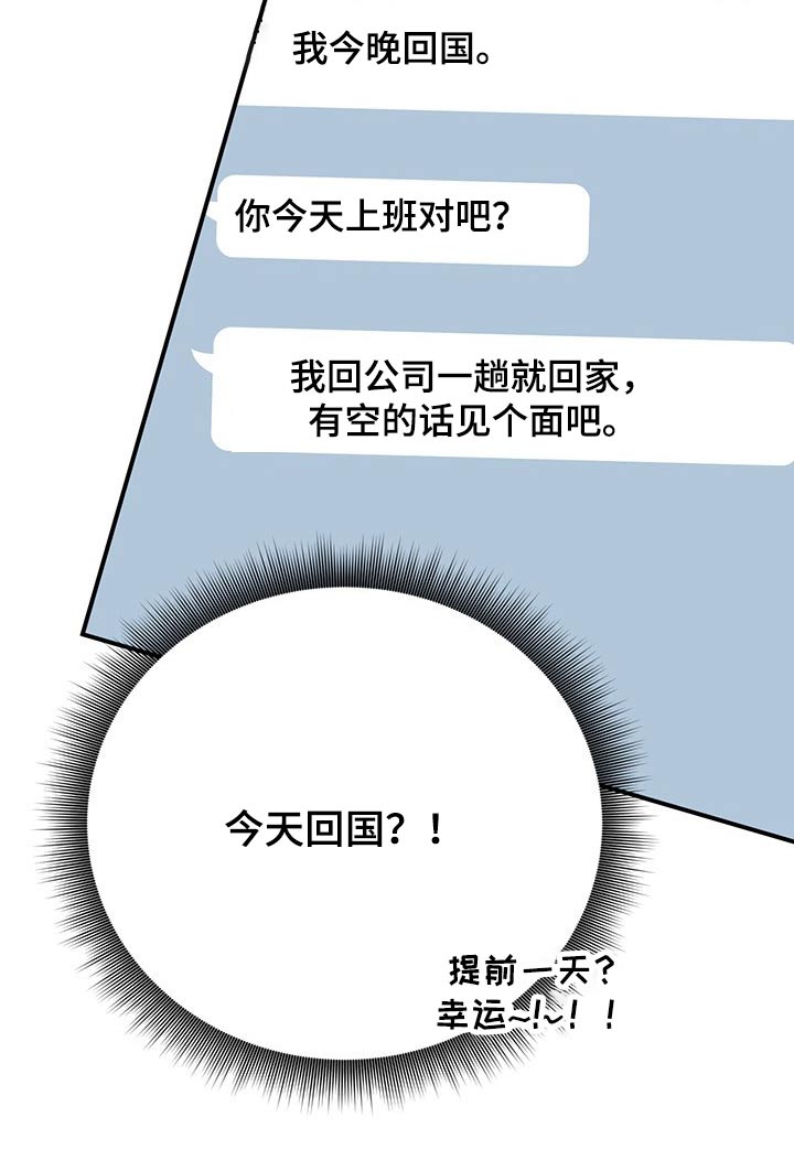 《美妙初恋》第51章回国 第14页