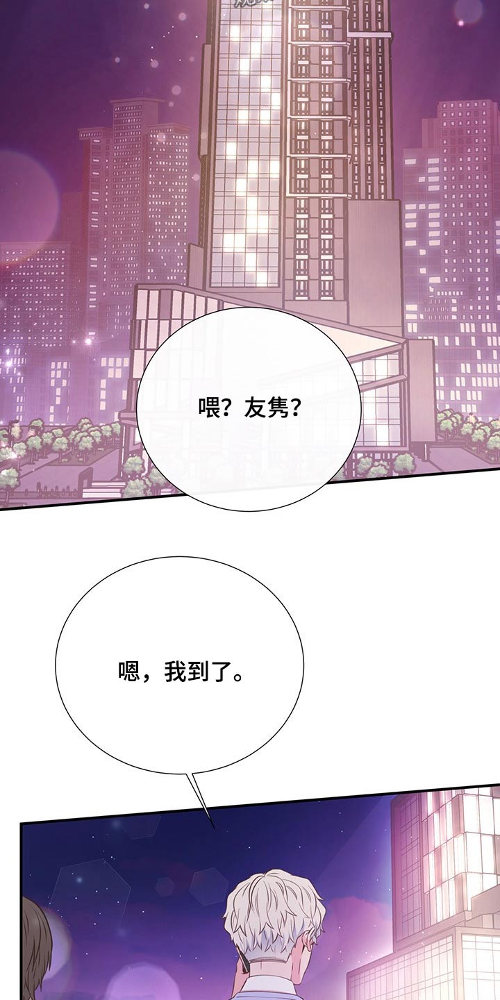 《美妙初恋》第51章回国 第16页