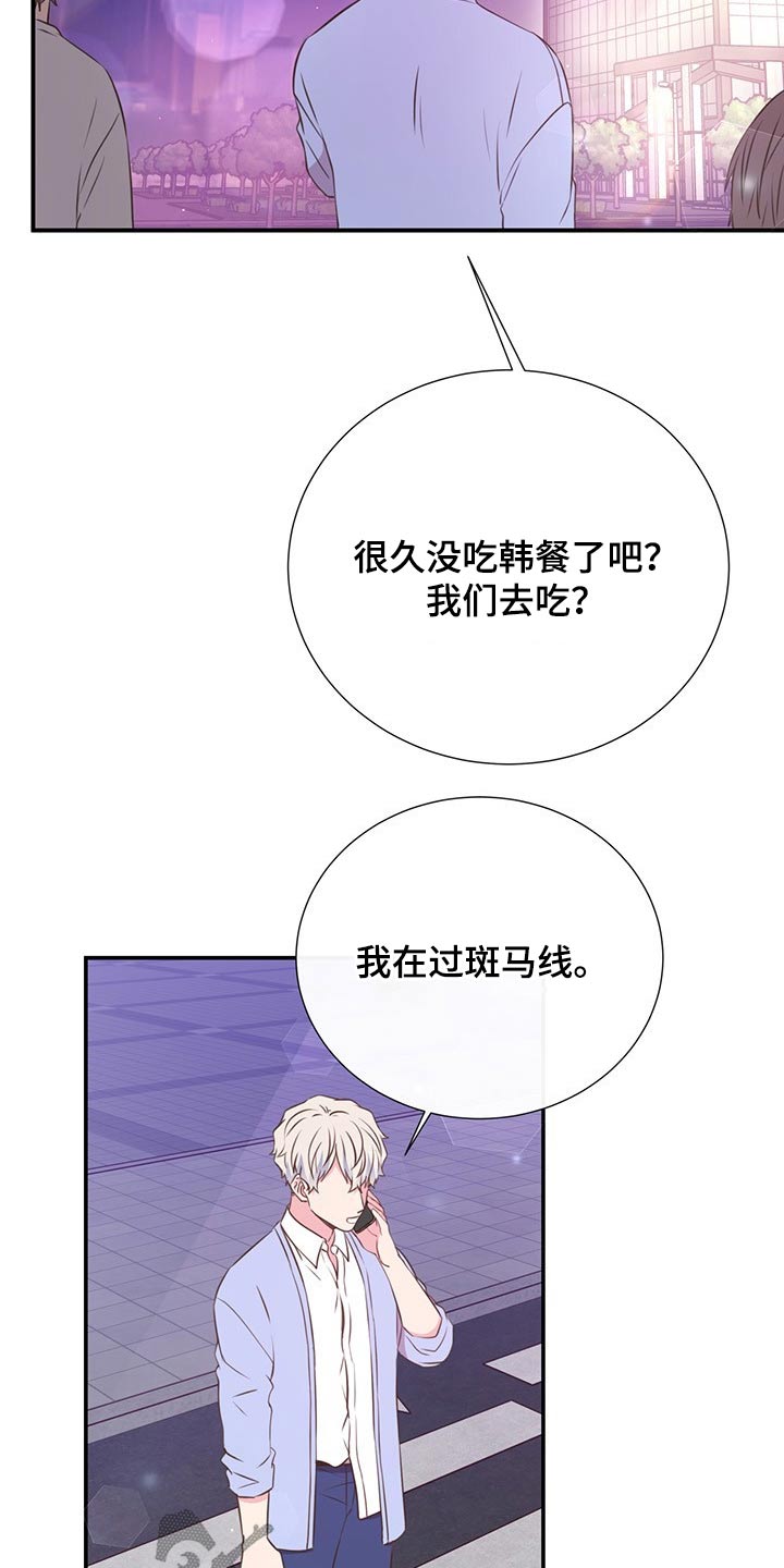 《美妙初恋》第51章回国 第17页