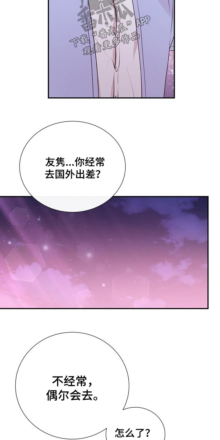 《美妙初恋》第51章回国 第20页