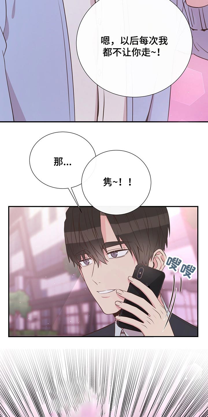 《美妙初恋》第51章回国 第23页