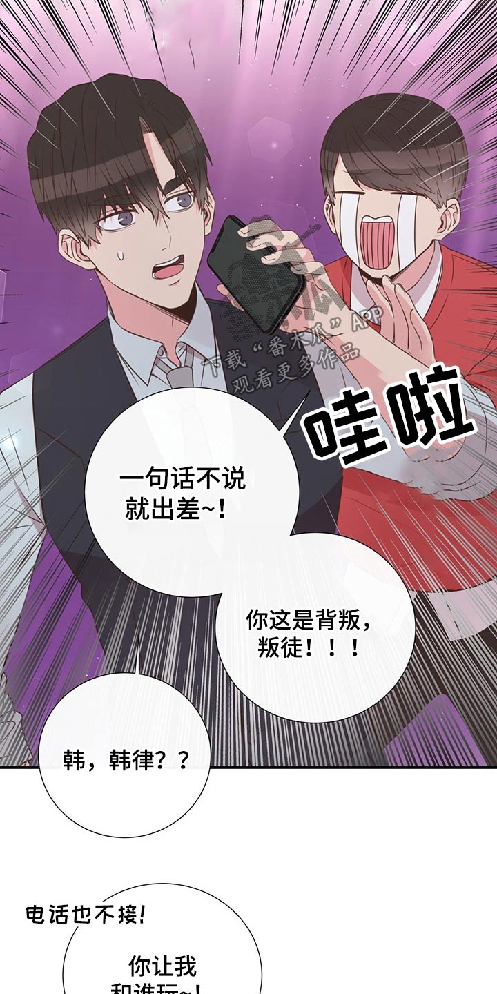 《美妙初恋》第51章回国 第24页
