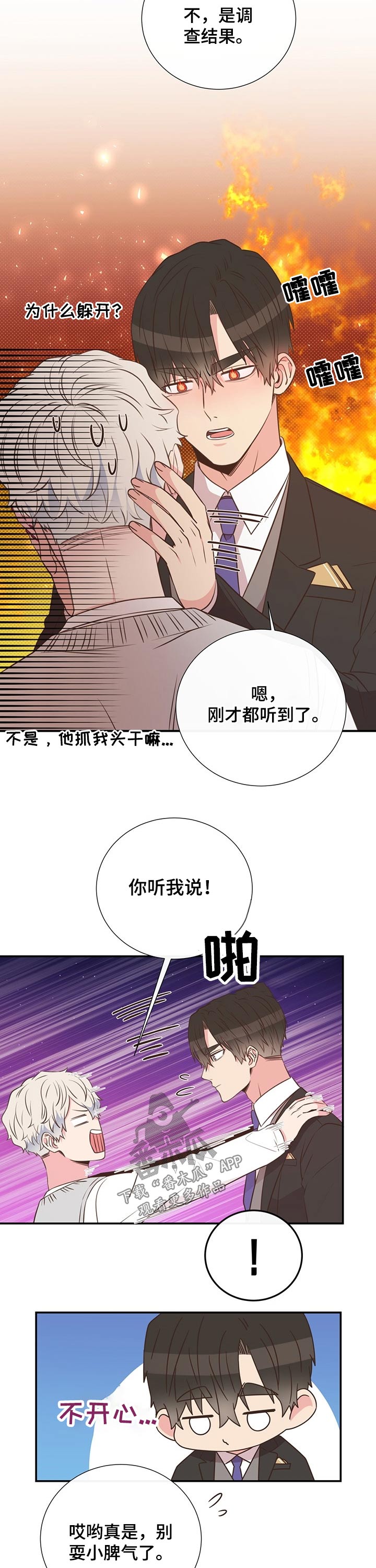 《美妙初恋》第49章聊天 第10页