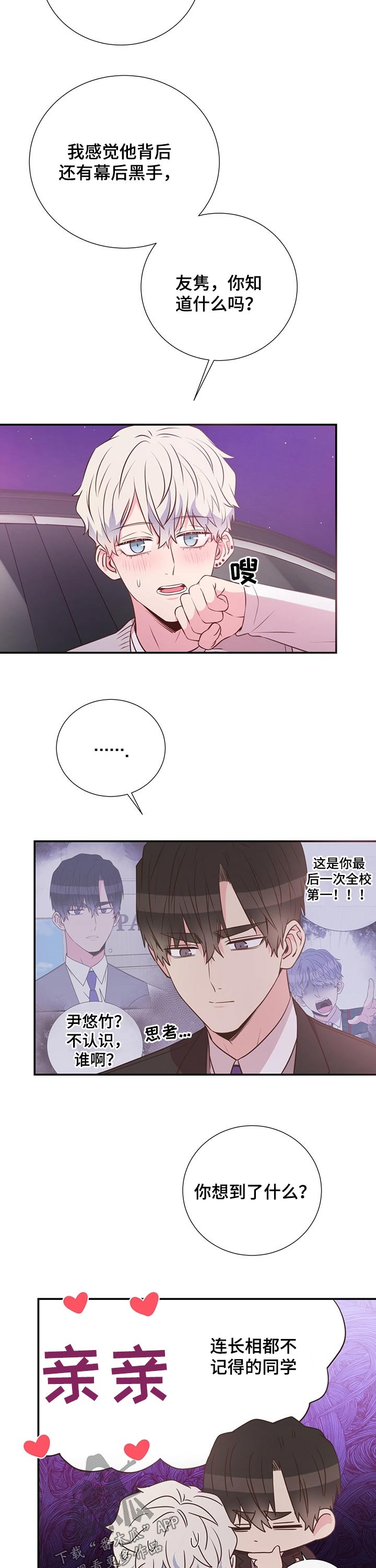 《美妙初恋》第49章聊天 第11页