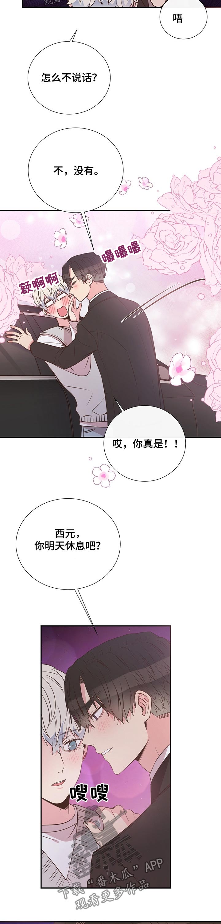 《美妙初恋》第49章聊天 第12页