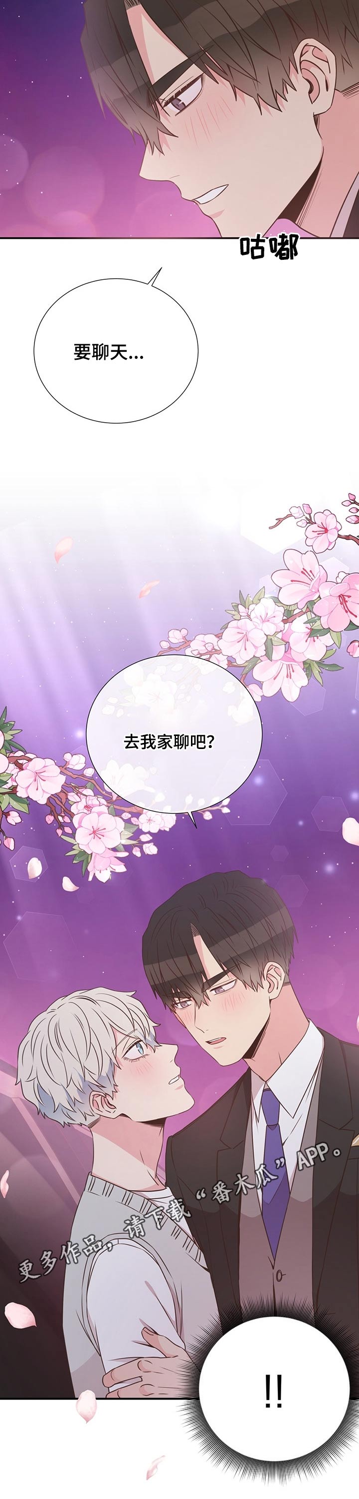 《美妙初恋》第49章聊天 第13页