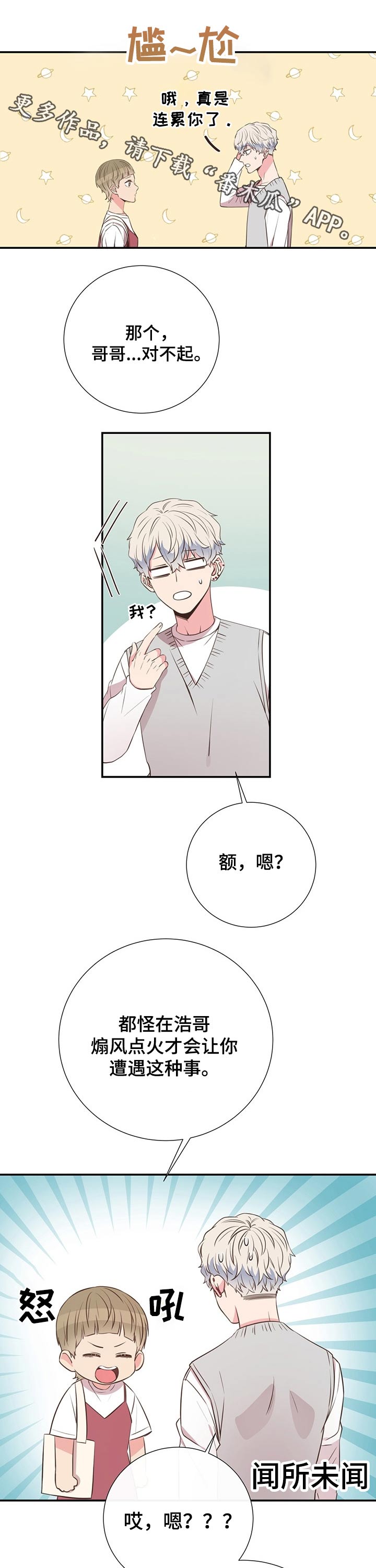 《美妙初恋》第49章聊天 第1页