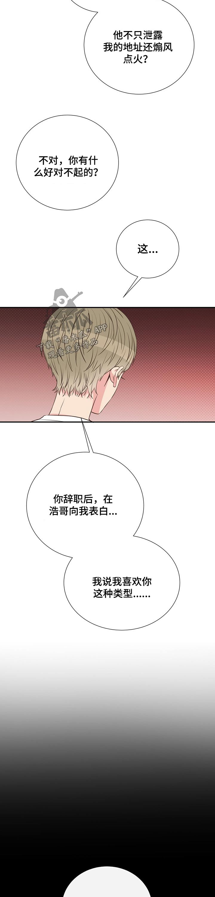 《美妙初恋》第49章聊天 第2页