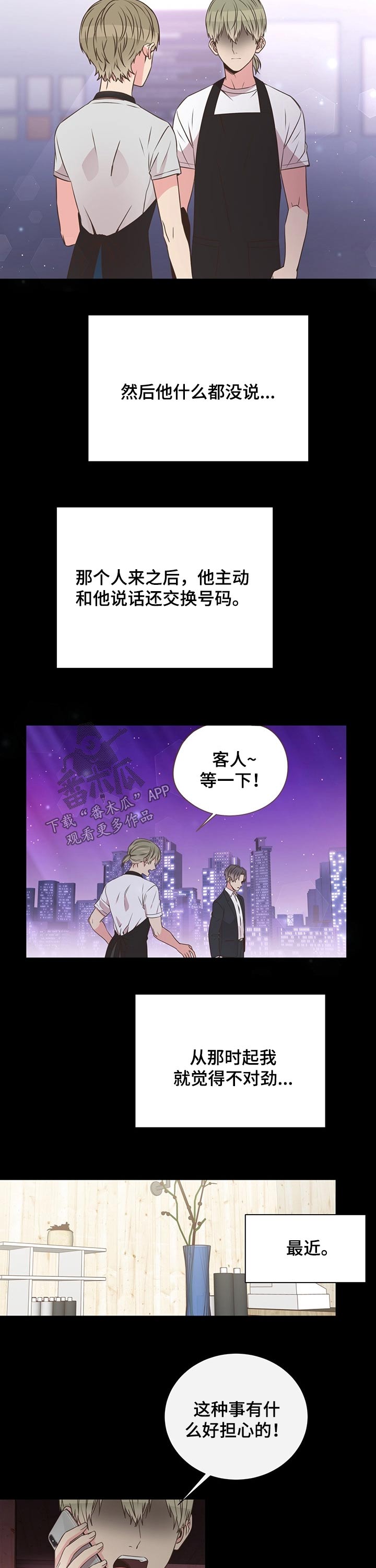 《美妙初恋》第49章聊天 第4页