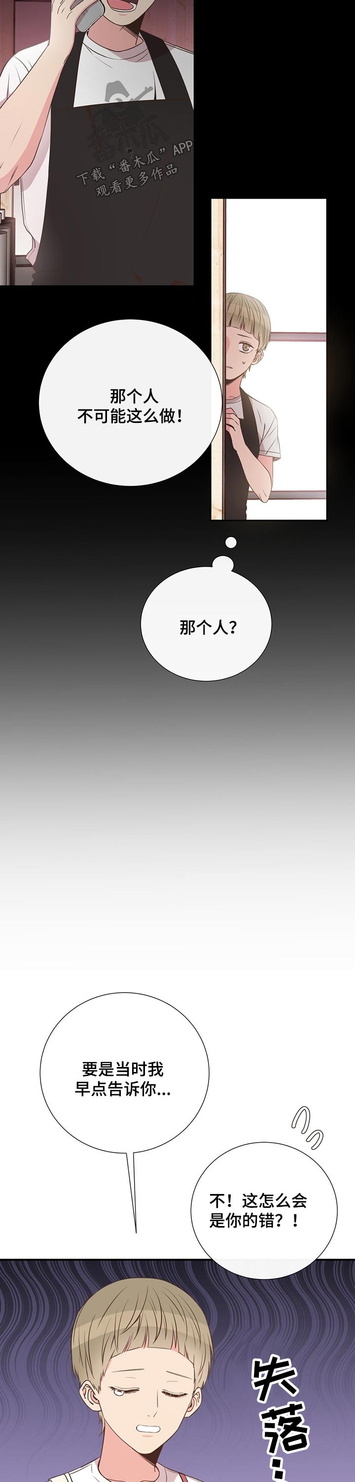 《美妙初恋》第49章聊天 第5页