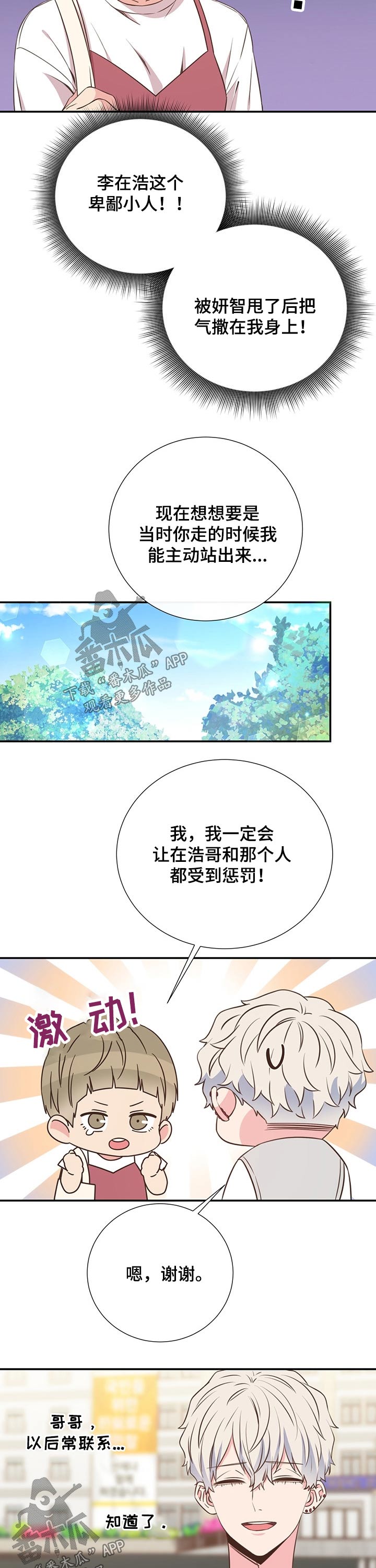 《美妙初恋》第49章聊天 第6页