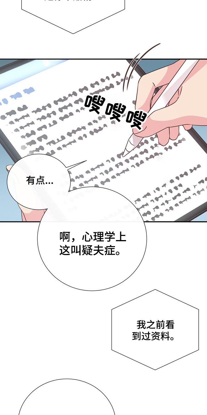 《美妙初恋》第53章误会 第10页
