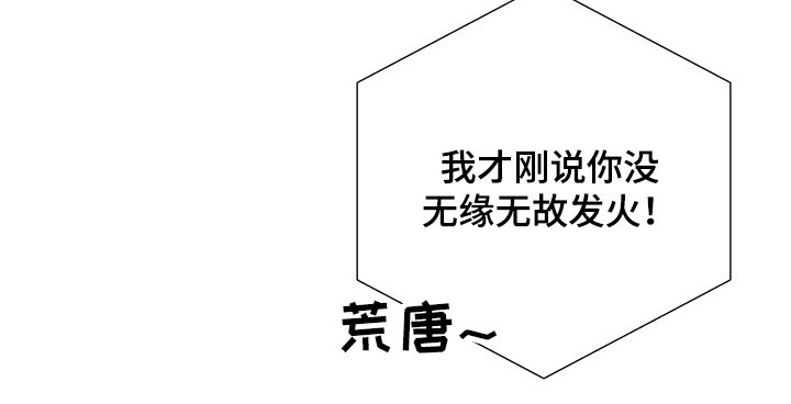 《美妙初恋》第53章误会 第13页