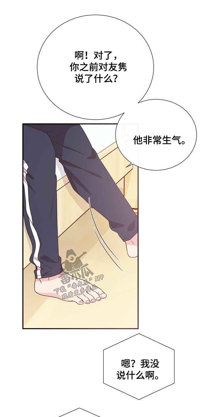 《美妙初恋》第53章误会 第14页