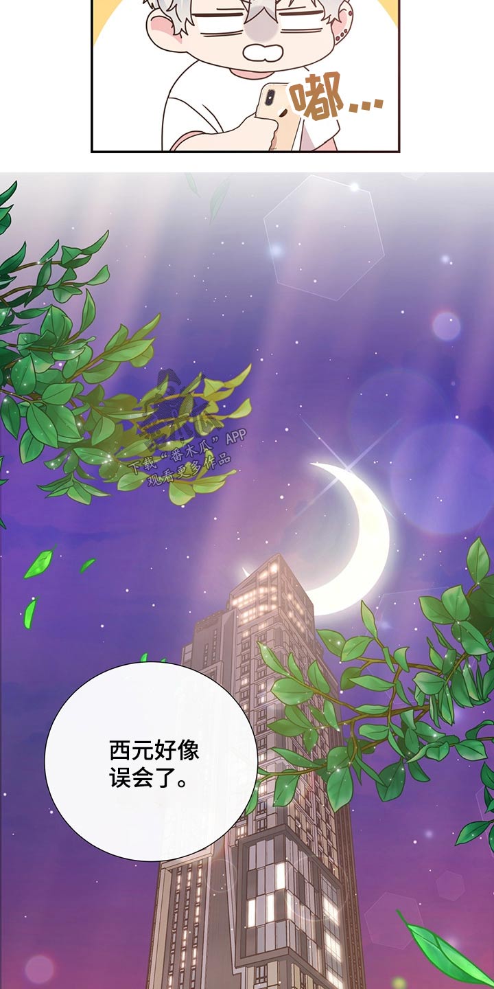 《美妙初恋》第53章误会 第16页