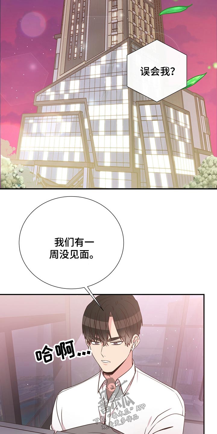 《美妙初恋》第53章误会 第17页