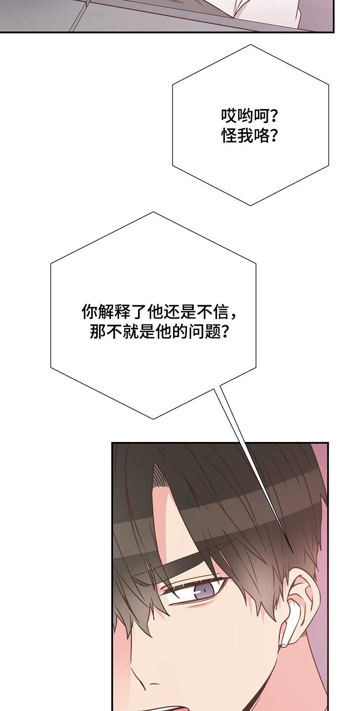 《美妙初恋》第53章误会 第18页