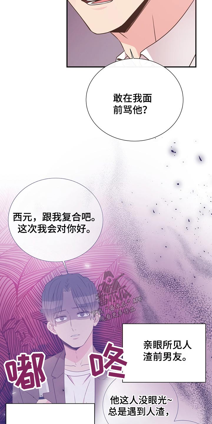 《美妙初恋》第53章误会 第19页