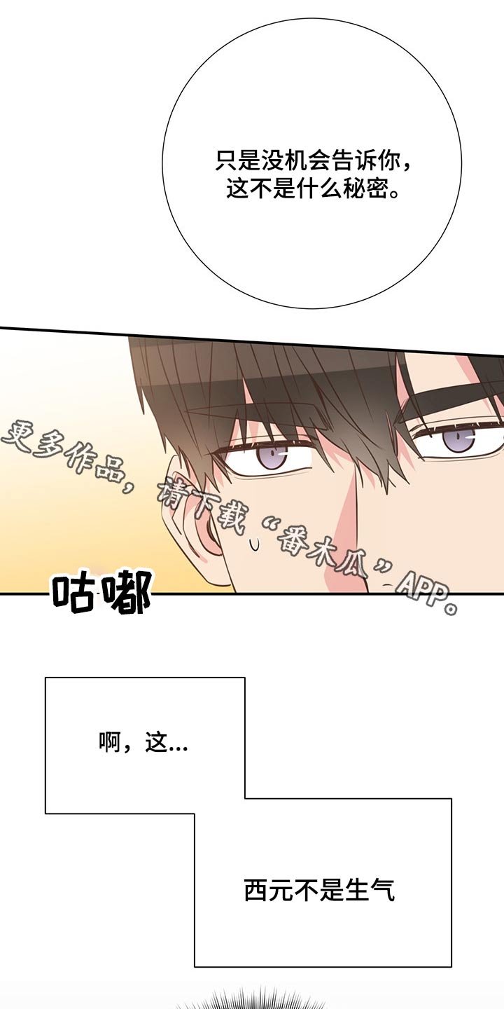 《美妙初恋》第53章误会 第1页