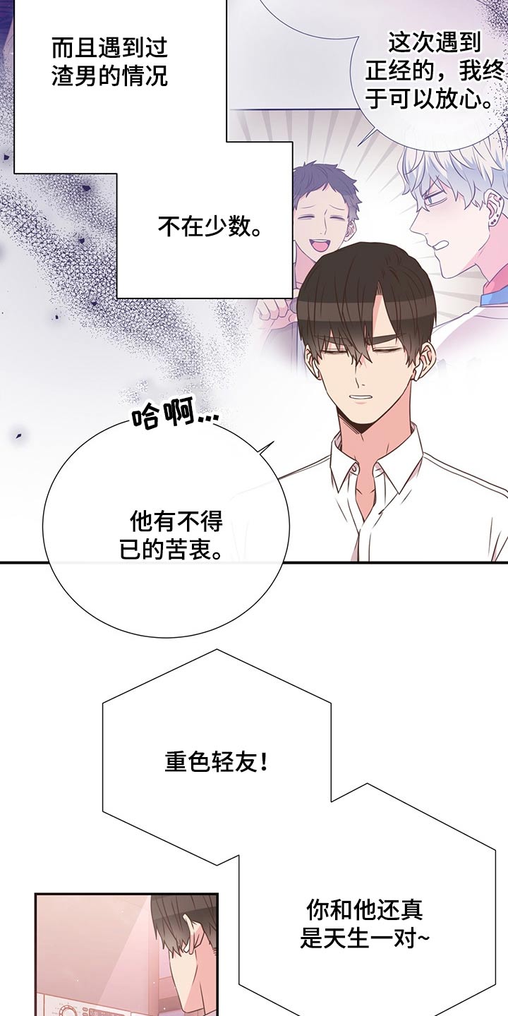 《美妙初恋》第53章误会 第20页