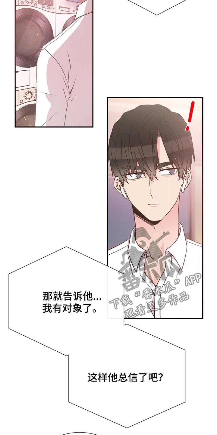 《美妙初恋》第53章误会 第21页
