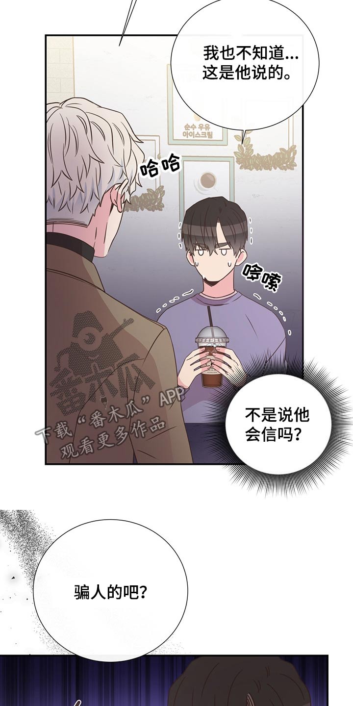 《美妙初恋》第53章误会 第23页