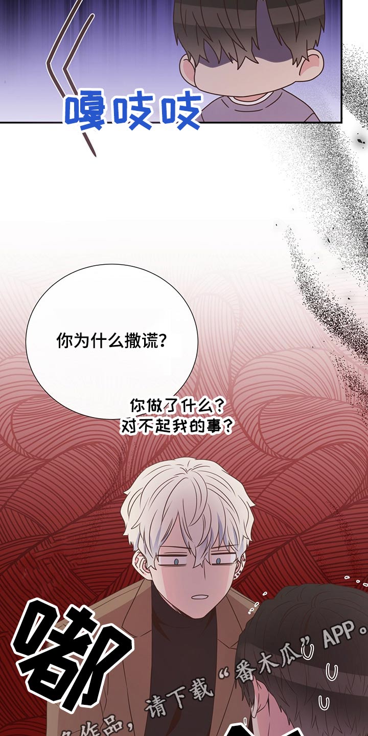 《美妙初恋》第53章误会 第24页