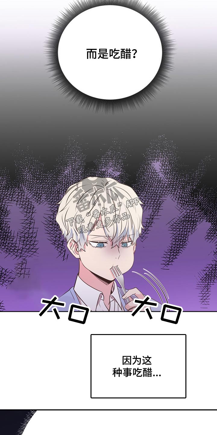 《美妙初恋》第53章误会 第2页