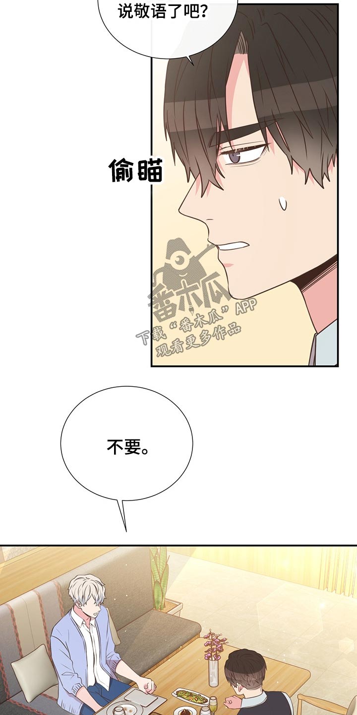 《美妙初恋》第53章误会 第4页