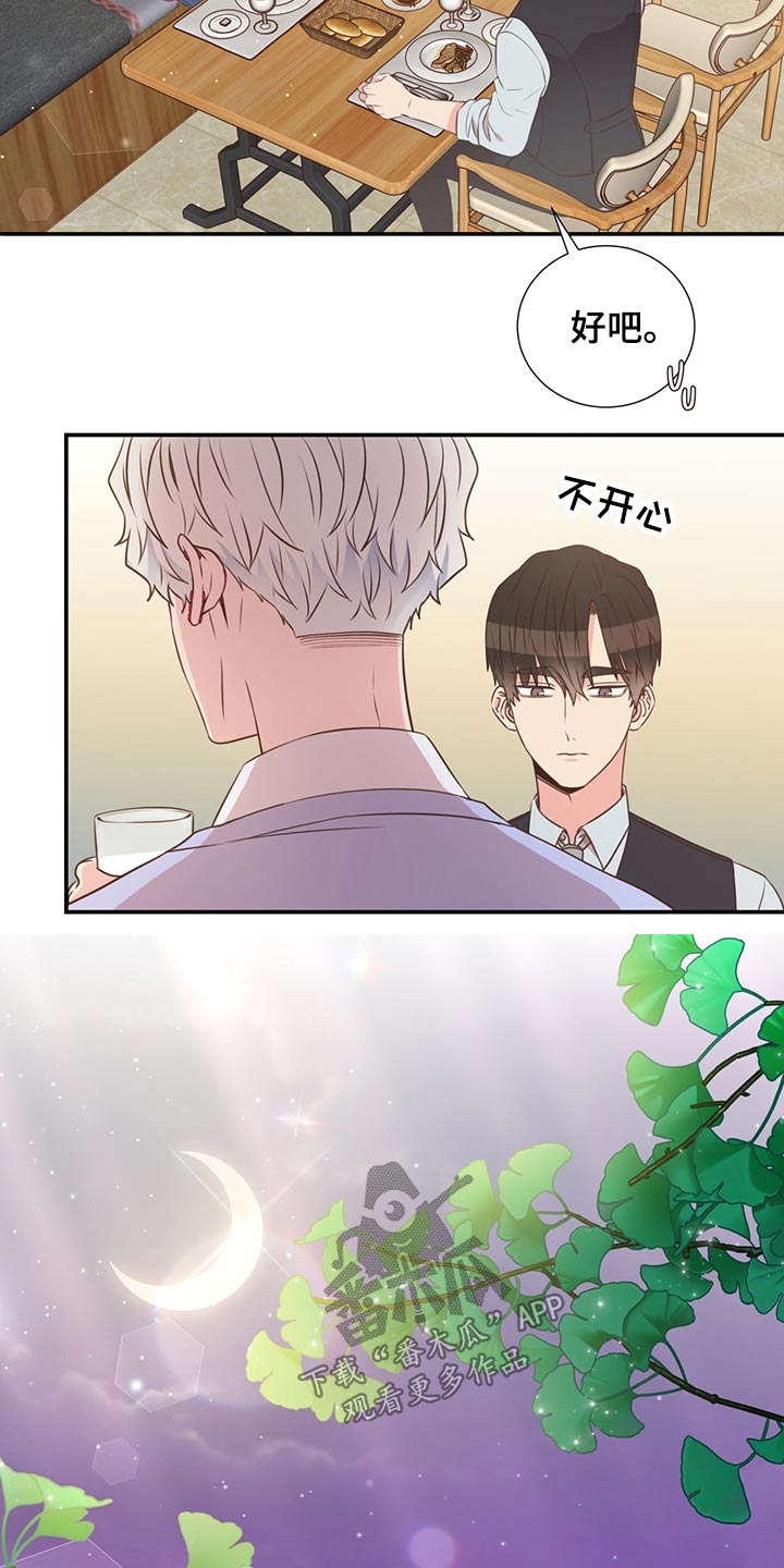 《美妙初恋》第53章误会 第5页