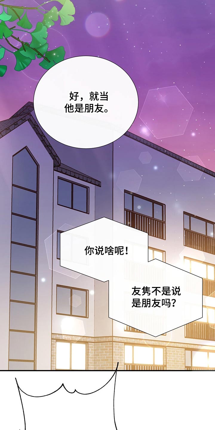 《美妙初恋》第53章误会 第6页