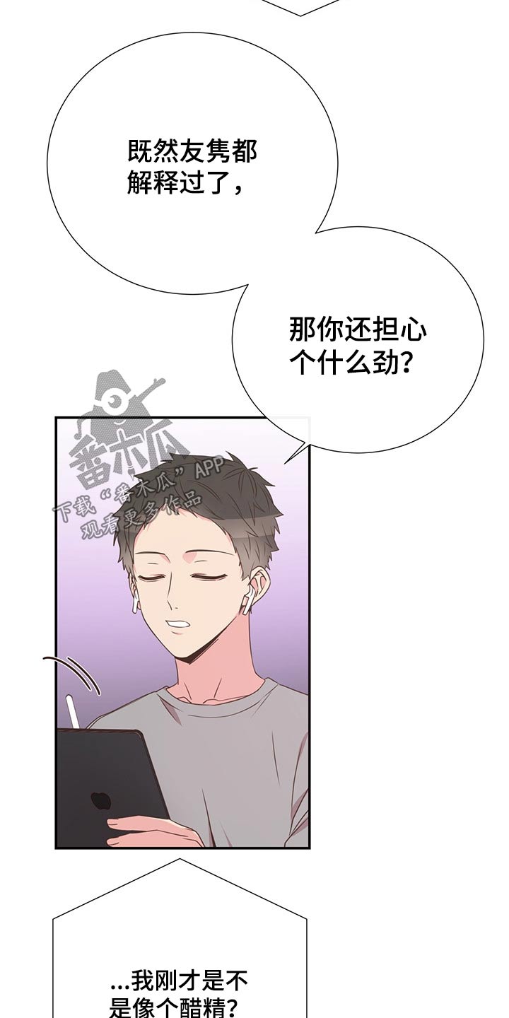 《美妙初恋》第53章误会 第9页