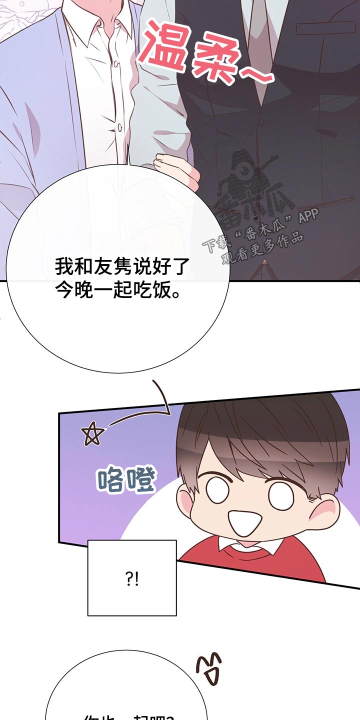 《美妙初恋》第52章小名 第10页