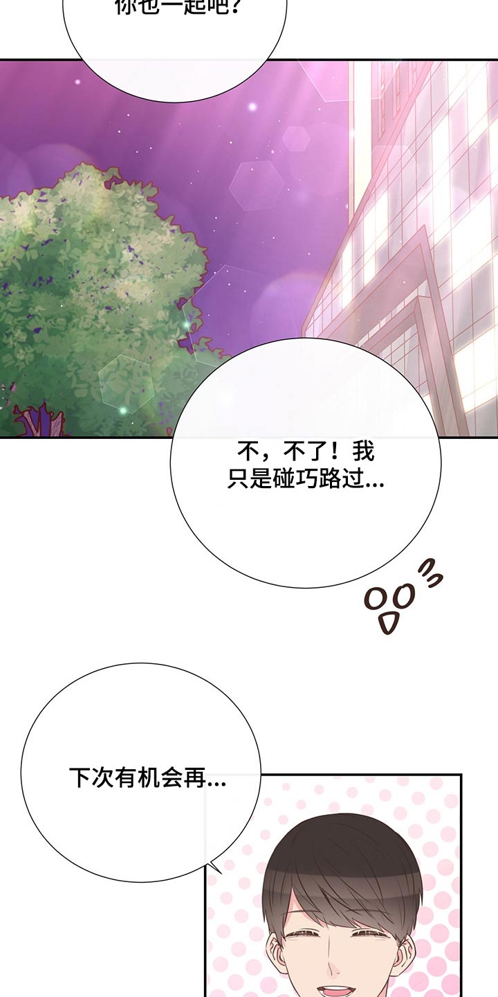 《美妙初恋》第52章小名 第11页