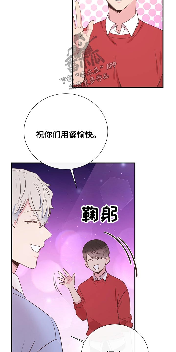 《美妙初恋》第52章小名 第12页