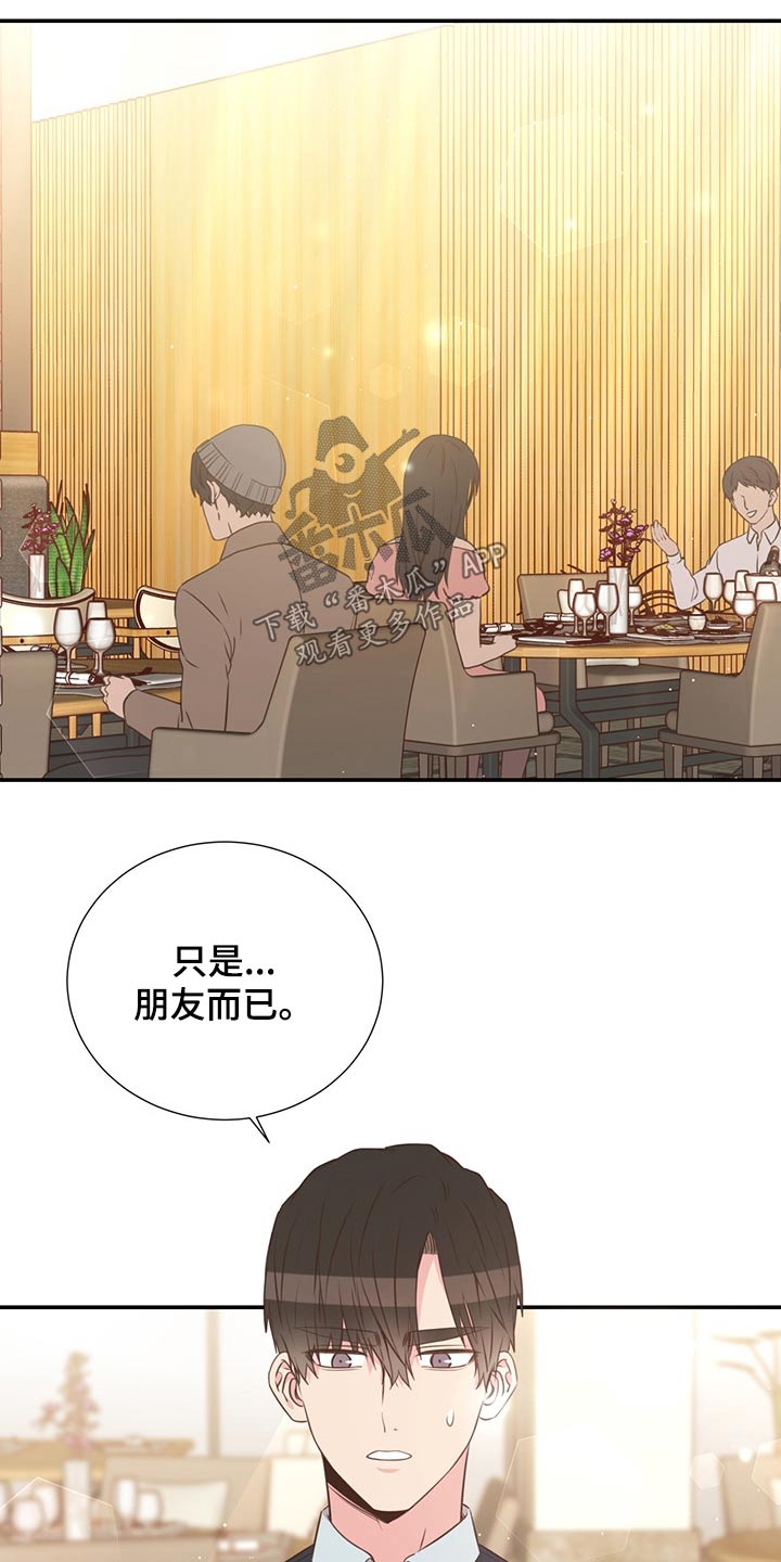 《美妙初恋》第52章小名 第15页
