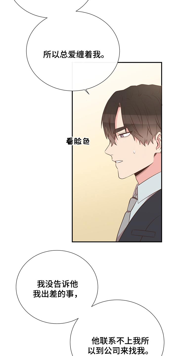 《美妙初恋》第52章小名 第18页