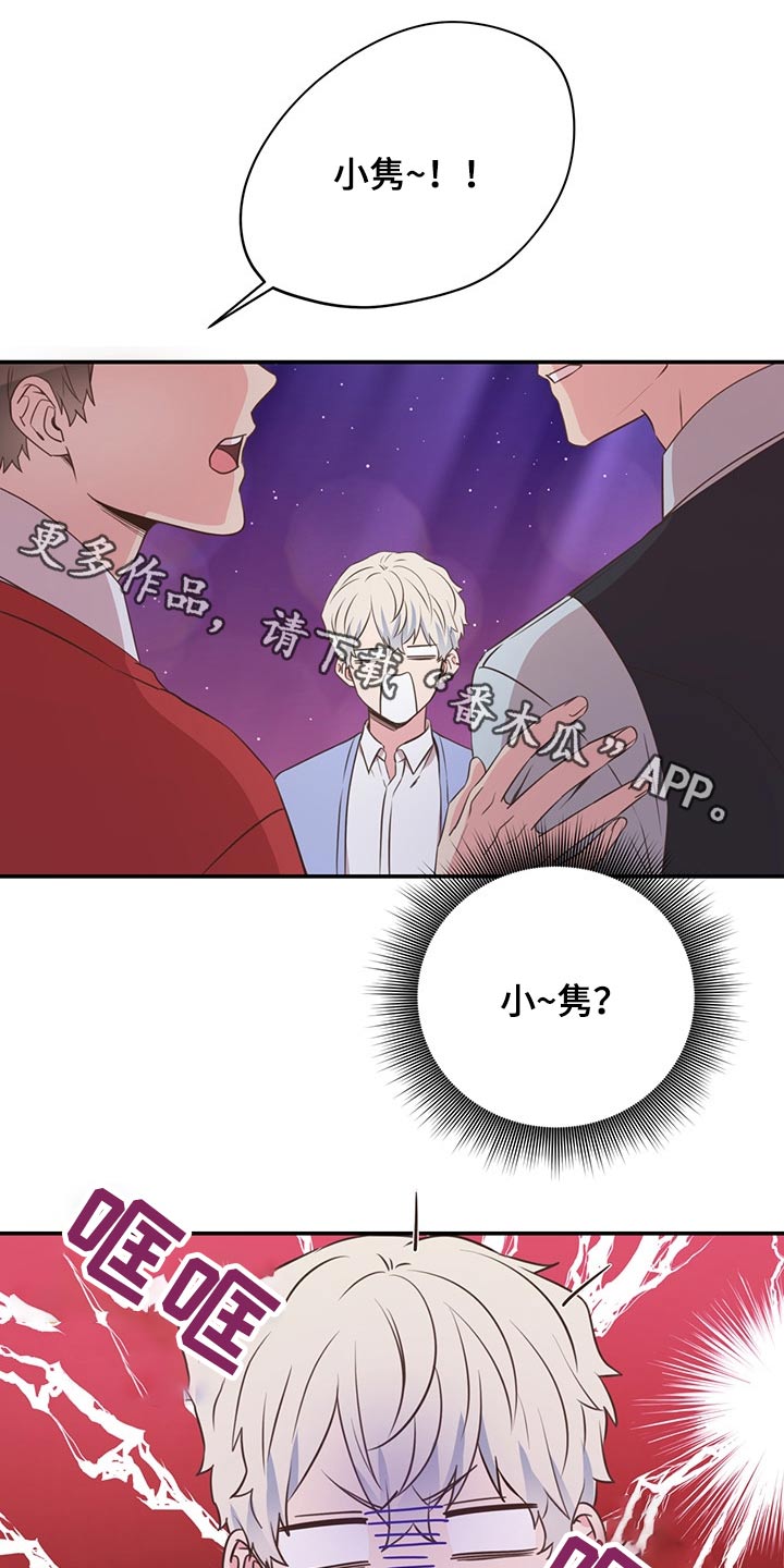 《美妙初恋》第52章小名 第1页