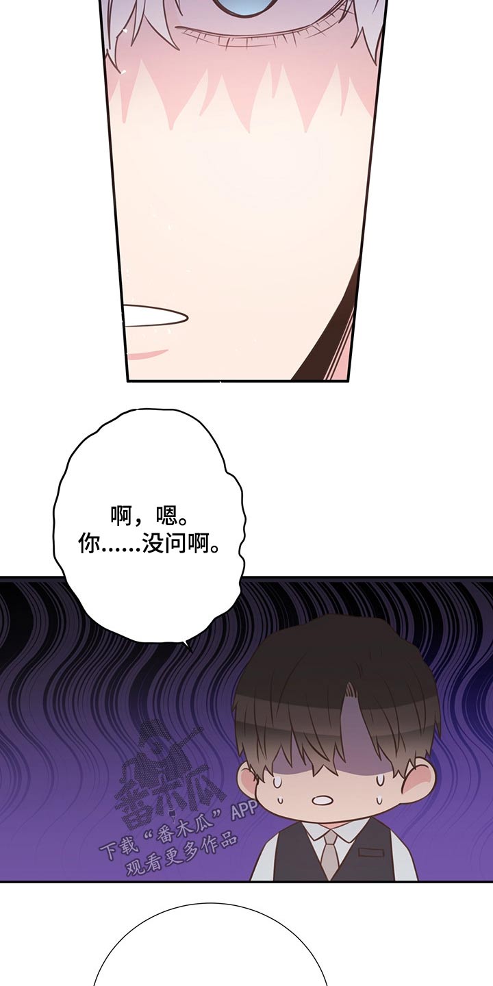 《美妙初恋》第52章小名 第20页