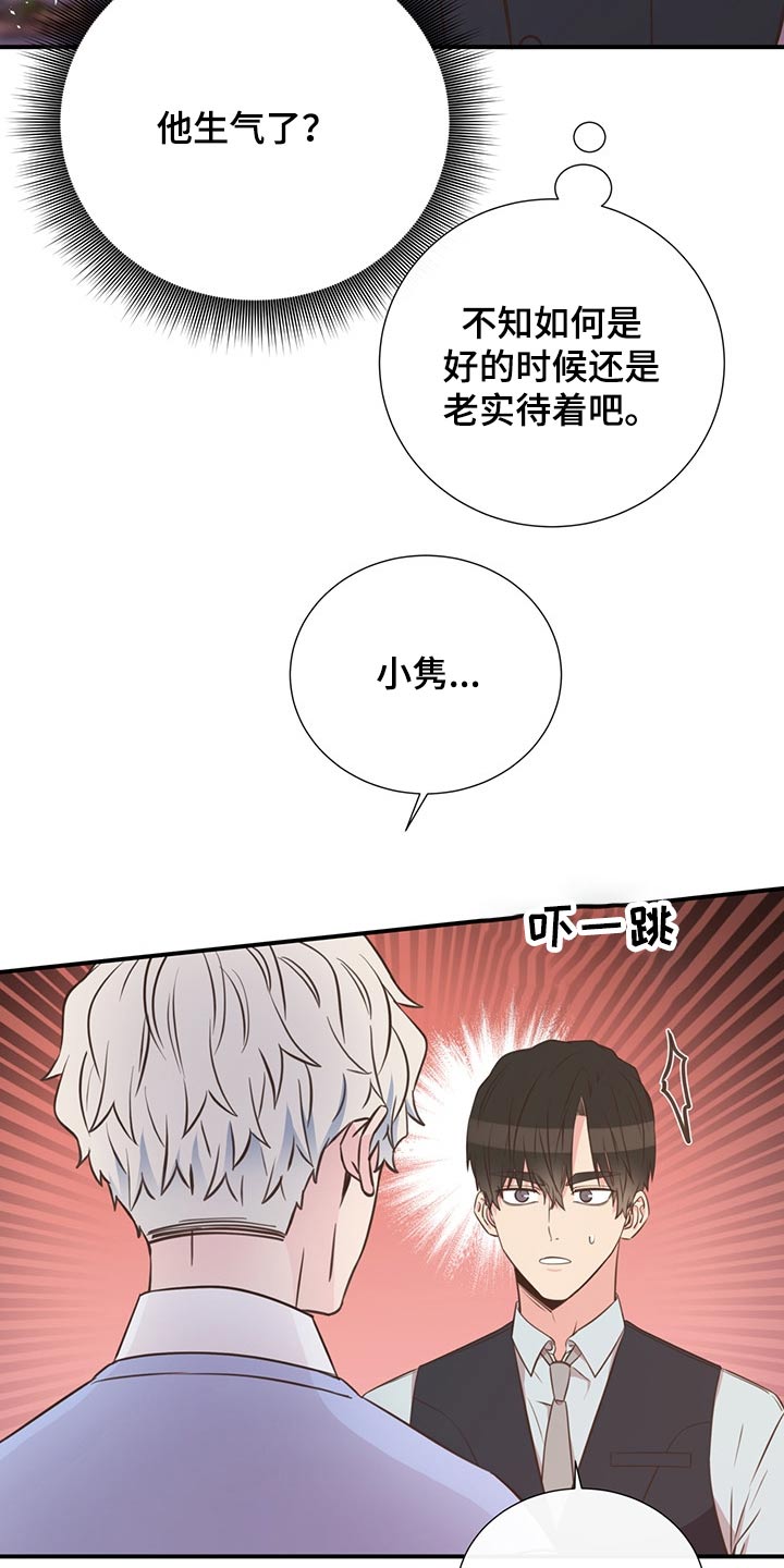《美妙初恋》第52章小名 第23页