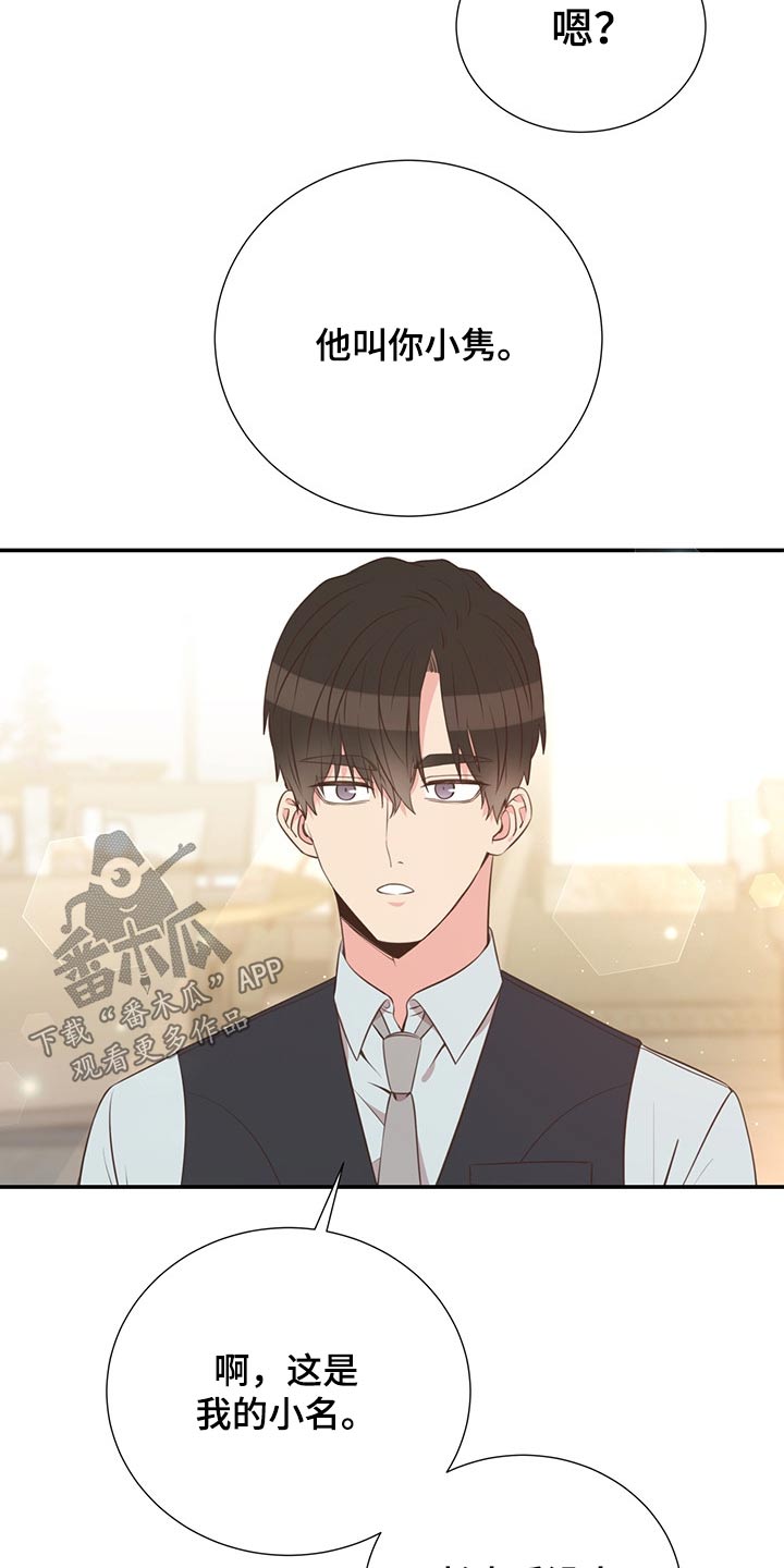 《美妙初恋》第52章小名 第24页