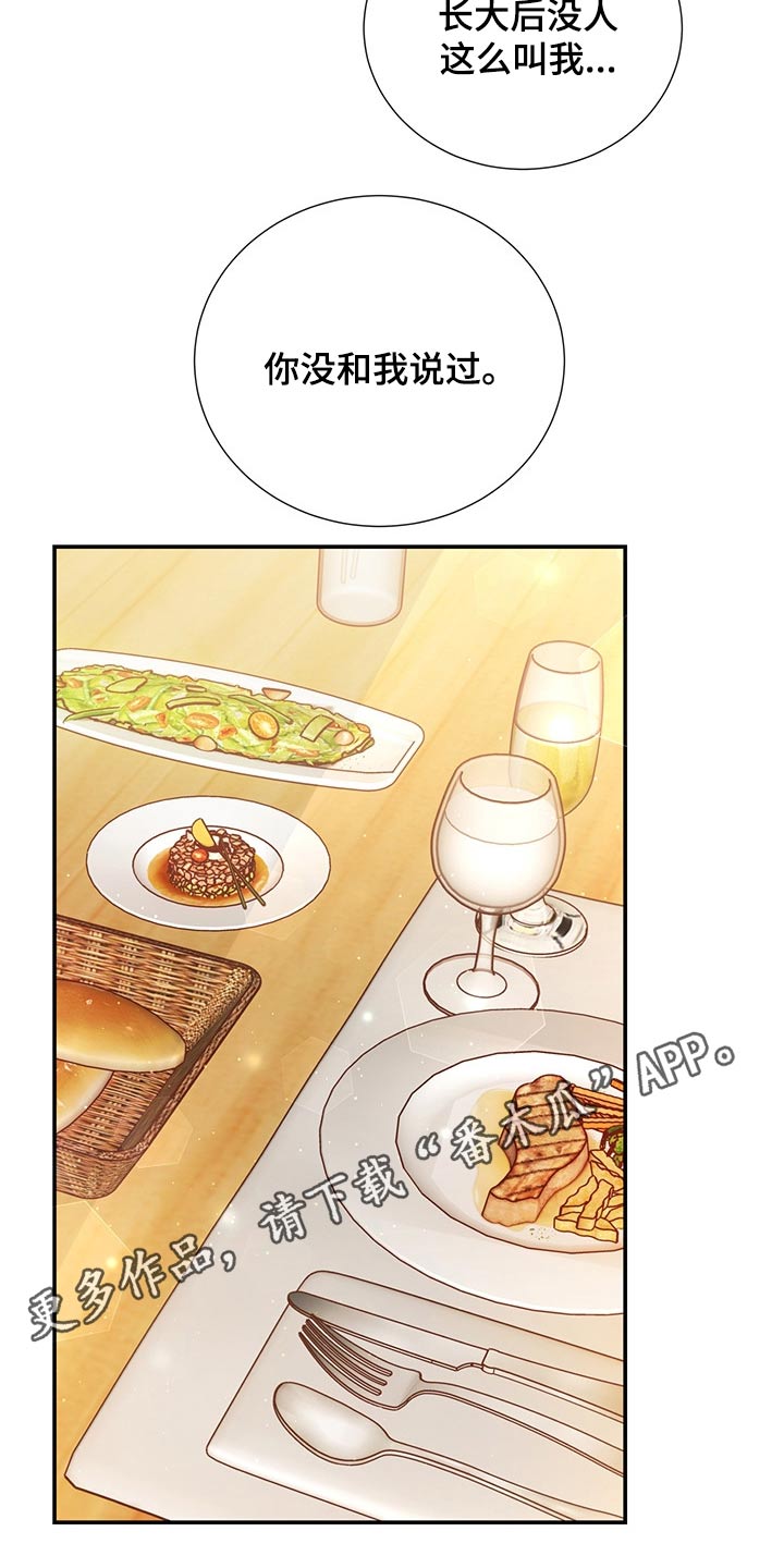 《美妙初恋》第52章小名 第25页